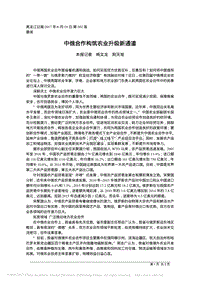 中俄合作構(gòu)筑農(nóng)業(yè)升級(jí)新通道.pdf