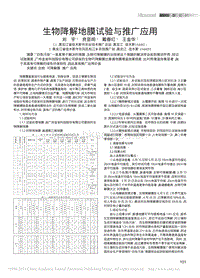 生物降解地膜試驗與推廣應(yīng)用.pdf