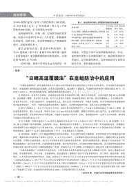 日曬高溫覆膜法_在韭蛆防治中的應(yīng)用.pdf