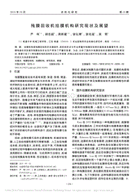 殘膜回收機(jī)拾膜機(jī)構(gòu)研究現(xiàn)狀及展望pdf