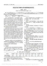 新型環(huán)保可降解生物地膜降解速率研究.pdf