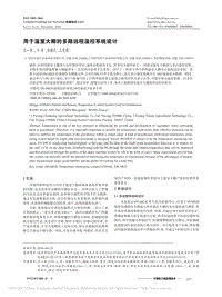 用于溫室大棚的多路遠(yuǎn)程溫控系統(tǒng)設(shè)計.pdf