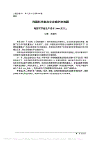我國(guó)科學(xué)家攻克韭蛆防治難題.pdf