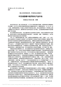 中亞諸國看中俄羅斯農(nóng)產(chǎn)品市場pdf