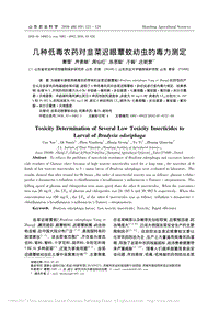 幾種低毒農(nóng)藥對(duì)韭菜遲眼蕈蚊幼蟲的毒力測(cè)定.pdf