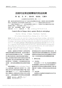 沼液對(duì)韭菜遲眼蕈蚊的防治效果.pdf