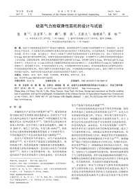 幼苗氣力拾取彈性苗托的設(shè)計與試驗(yàn).pdf