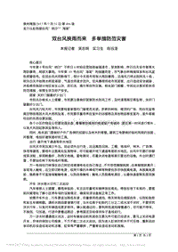 雙臺風(fēng)挾雨而來多舉措防范災(zāi)害.pdf