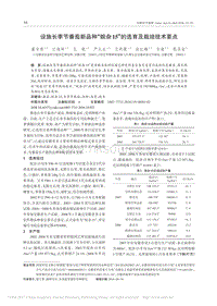 設(shè)施長季節(jié)番茄新品種皖雜15的選育及栽培技術(shù)要點(diǎn).pdf