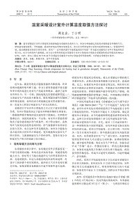 溫室采暖設(shè)計室外計算溫度取值方法探討