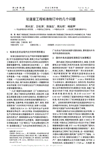 論溫室工程標(biāo)準(zhǔn)制訂中的幾個問題