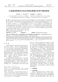 H型栽培架組合方式對光照及草莓生長和產量的影響-農業(yè)工程學報2017.2