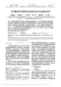 主動(dòng)蓄放熱-熱泵聯(lián)合加溫系統(tǒng)在日光溫室的應(yīng)用