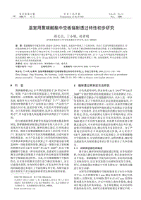 溫室用聚碳酸酯中空板輻射透過特性初步研究