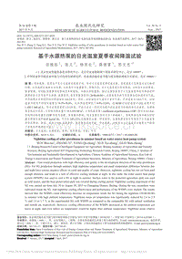 基于水源熱泵的日光溫室夏季夜間降溫試驗(yàn)