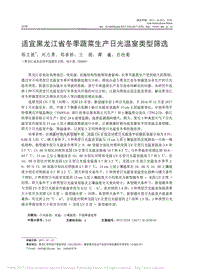 適宜黑龍江省冬季蔬菜生產(chǎn)日光溫室類型篩選