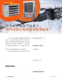 寒冬天，低溫雪災(zāi)來了，這些設(shè)備讓你的溫室暖和起來.pdf