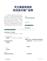 無(wú)公害蔬菜綠色防控技術(shù)推廣應(yīng)用.pdf