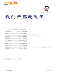 我的產(chǎn)品我做主——聊聊企業(yè)標(biāo)準(zhǔn)怎么寫.pdf
