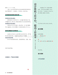 設(shè)計(jì)移植工作平臺(tái)，提高工作效率.pdf