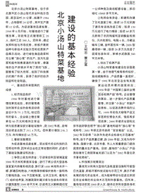 北京小湯山特菜基地建設(shè)的基本經(jīng)驗(yàn).pdf