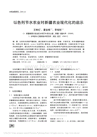 以色列節(jié)水農業(yè)對新疆農業(yè)現代化的啟示