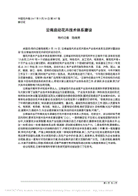 云南啟動花卉技術體系建設