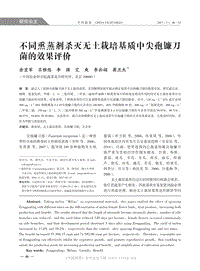 不同熏蒸劑殺滅無(wú)土栽培基質(zhì)中尖孢鐮刀菌的效果評(píng)價(jià)