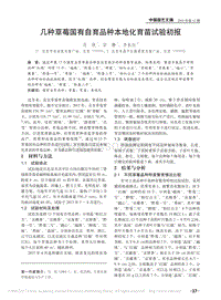 幾種草莓國有自育品種本地化育苗試驗(yàn)初報