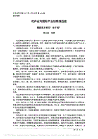 花卉業(yè)向國際產業(yè)鏈高端邁進