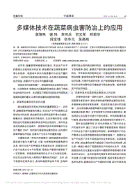 多媒體技術(shù)在蔬菜病蟲害防治上的應用