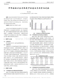 不同嫁接方法對西葫蘆幼苗生長的影響試驗