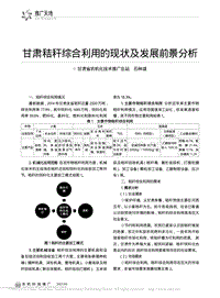 甘肅秸稈綜合利用的現(xiàn)狀及發(fā)展前景分析