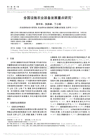 全國設(shè)施農(nóng)業(yè)裝備發(fā)展重點研究