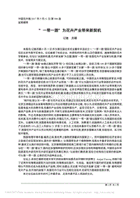 “一帶一路”為花卉產(chǎn)業(yè)帶來新契機