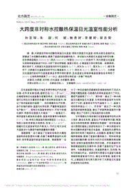大跨度非對稱水控釀熱保溫日光溫室性能分析