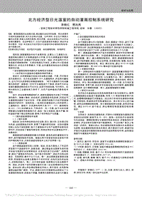 北方經(jīng)濟(jì)型日光溫室的自動(dòng)灌溉控制系統(tǒng)研究