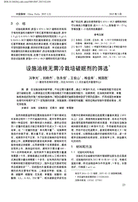設(shè)施油桃無需冷栽培破眠劑的篩選