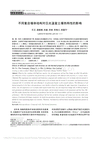 不同復合墻體結構對日光溫室土壤熱特性的影響