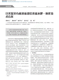 日光溫室有機(jī)基質(zhì)栽培黃瓜水肥一體化技術(shù)方案