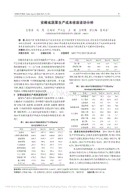 安徽省蔬菜生產(chǎn)成本收益波動(dòng)分析