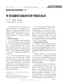 蔬菜病蟲害防治用藥指南（三）冬季設施葉菜病蟲害化學防治技術