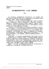 浙江省發(fā)布花卉產業(yè)“十三五”發(fā)展規(guī)劃