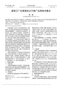蔬菜工廠化育苗在遼寧推廣應用技術要點