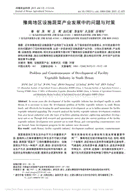 豫南地區(qū)設(shè)施蔬菜產(chǎn)業(yè)發(fā)展中的問題與對策