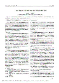 河北省高效節(jié)能蔬菜日光溫室設計與建造要點