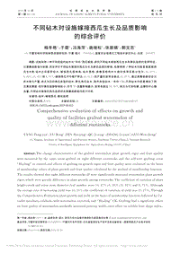 不同砧木對設施嫁接西瓜生長及品質影響的綜合評價
