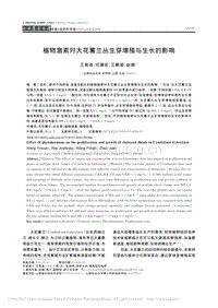 植物激素對大花蕙蘭叢生芽增殖與生長的影響