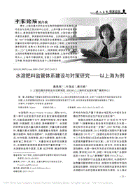 水溶肥料監(jiān)管體系建設(shè)與對策研究以上海為例