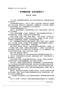 “世界春城花都”如何花香滿天下